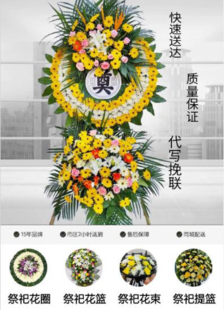 山东青岛莱西市院上镇战家会村花圈代送